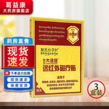 默氏分子针默氏大活洛远红外磁疗贴4贴/盒YH 3盒+穴位图