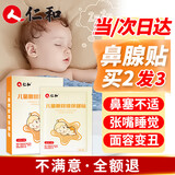 仁和儿童调理腺样体中药贴面容矫正器嘴突张嘴呼吸纠正呼噜鼻塞贴8贴