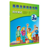 新概念英语青少版3B 同步测试（附CD光盘2张）