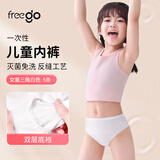 Freego儿童一次性内裤旅行纯棉小孩小学生婴儿5条 女童款 140/65【M】