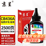 京呈CB436A硒鼓适用HP惠普p1505n M1120 1550碳粉盒M1522nf激光打印机墨盒 黑色碳粉80克/1瓶装