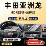 隐形卫士适21-24款丰田亚洲龙中控导航仪表内饰屏幕保护钢化贴膜配件改装. 24款亚洲龙(进取/臻选版)【三件套】高清保护膜