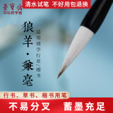 荣宝斋 毛笔 狼羊兼毫 文房四宝书法国画初学者大中小楷行草书隶篆笔 实木兼毫大号-实木（单支）
