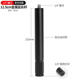 兰帕特车载手机支架配件相机1/4云台延长杆魔术手金属万向17mm双球头夹臂吸盘底座蟹钳夹多功能20mm磁吸 115mm延长杆丨1/4凹牙/凸牙