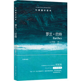 牛津通识读本：罗兰·巴特