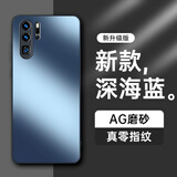 放飞星球【AG磨砂】适用华为p30pro手机壳 huawei P30 Pro保护套 磨砂全包超薄防摔抗指纹个性-深海蓝