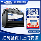 瓦尔塔（VARTA）汽车电瓶蓄电池启停 EFB H6 70AH 帕萨特/途观/大众/迈腾上门安装