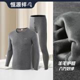 恒源祥羊毛保暖内衣男女加绒加厚双层加长护膝贴片加大码套装高端礼盒装 EMD0532男-麻灰 5XL /195