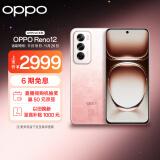 OPPO Reno12 超美小直屏 安卓Live图 天玑旗舰芯 16GB+256GB 柔和桃 游戏智能 AI影像 学生5G拍照手机