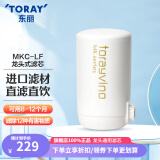 东丽（TORAY） 净水器滤芯水龙头过滤器四重过滤有效滤除12种物质长效滤芯MKC.LF 1芯装