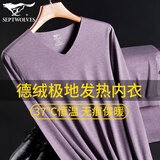 七匹狼保暖内衣男士德绒极地吸湿发热无痕内衣可升温7度黑科技内衣套装 香芋紫 XL (175体重120-150斤)