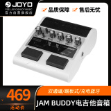 卓乐（JOYO）JAMBUDDY踏板式电吉他乐器智能音箱效果器充电蓝牙音响（白色款）