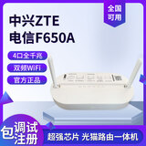 中兴移动电信联通千兆光猫路由一体机中兴全千兆光纤猫双频穿墙WiFi6 电信4口千兆+双频WiFi