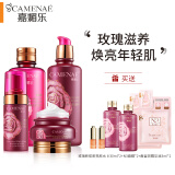 嘉媚乐（CAMENAE） 玫瑰新肌密精油面部护理套装爽肤水乳液水乳霜补水保湿润肤 玫瑰新肌密（水+乳+霜+洁面）