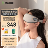 果实健康健康眼部按摩仪眼睛护眼仪成人眼部蒸汽按摩眼睛热敷仪护眼按摩仪劳教师节送女友老婆教师节礼物 【睡眠款】蒸汽+振动按摩+可折|灰 3.0护眼仪