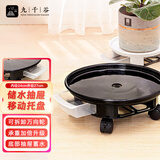 九千谷可移动花盆托盘带滑轮底座圆形植物接水盘2#黑色内径24.0cm 9126