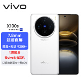 vivo X100s 16GB+1TB 白月光 蓝晶×天玑9300+ 蔡司超级长焦 7.8mm超薄直屏 拍照 AI 手机