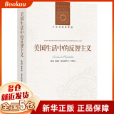 美国生活中的反智主义  理查德·霍夫施塔特著 新书