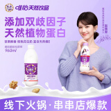 唯怡（viee）【赵露思代言】坚果饮品紫标核桃花生植物蛋白 饮料 960ml *1瓶