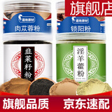 尧虎正宗地道传统原材可配搭药材枸杞熟地黄泡酒可配搭九宝茶旗舰 肉苁蓉粉+锁阳粉+韭菜籽粉十淫羊藿粉200g 可配搭养生泡酒药材中草药中药材大漠双雄酒