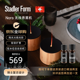 斯泰得乐（Stadler Form）瑞士火焰烛光环保竹身小巧精緻便携低音 无线加湿香氛机 诺拉Nora 香薰机 赠原装进口精油