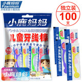 小鹿妈妈单支独立儿童牙线超细牙签清洁家庭宝宝牙线棒100支/袋+随身盒