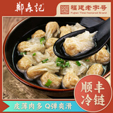 郑森记正宗肉燕福州小吃手工太平肉燕馄饨云吞速食扁肉水饺中华老字号 【尝鲜装】太平肉燕275g*2