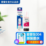 惠普爱普生004原装墨水 L3251/3253/3258/3256/5298/3218/1218打印机 004红色墨水