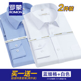 罗蒙 两件装条纹免烫衬衫男士长袖棉质吸汗弹力夏季商务休闲抗皱衬衣 【长柚两件】蓝细格+白色 41 码(175/96A)