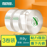 北极熊 实惠3卷*30mm*3y纳米强力无痕魔力胶带透明家用车用无痕双面胶春联贴对联固定双面胶ST-333