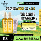 施华蔻金致润养瞬柔精油套装(精油75ml*2+发膜50ml)