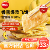 思念香蕉爆浆飞饼540g6片 手抓饼馅饼早餐半成品食品早点早饭