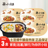 统一开小灶自热米饭3盒装煲仔饭懒人户外速热盒饭速食宅家夜宵零食品 土豆煨牛腩271g*3盒