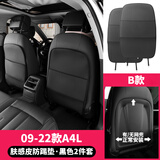 RosyClouds 奥迪A4L座椅防踢垫A3A5A6A7Q3Q5L内饰改装用品后排座防护踢配件 全包款肤感皮【09-25款A4L】B款