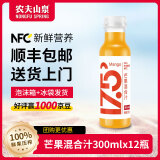 农夫山泉纯果汁17.5°nfc冷藏果汁饮料300ml鲜榨果汁低温生鲜果汁饮料 12瓶芒果