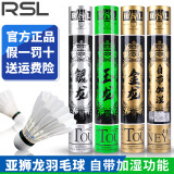 亚狮龙（RSL）羽毛球飞行稳定耐打比赛训练球自带加湿润功能 银龙【77速】 1筒