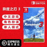 任天堂（Nintendo） Switch游戏卡带 海外版主机通用版 Switch游 异度之刃3 异度神剑3  中文 现货