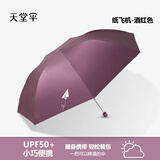 天堂伞超轻遮阳伞太阳伞女防晒小巧便携折叠晴雨伞两用印logo广告伞定制 纸飞机- 酒红色