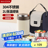 美厨（maxcook）304不锈钢保温饭盒提锅2L 真空保温桶学生饭盒配餐具袋子MCTG0765
