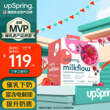 UpSpring下奶茶莓果味催乳月子营养冲饮哺乳期产妇母乳补充剂增奶奶水不足