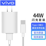 vivo充电器原装44W闪充type-c快充iQOO Z6x充电头NEX3 T2x T1超快S12 X70 Pro iqoo Z5x neo3 y76s Y78 44W闪充头+闪充4A数据线Type-