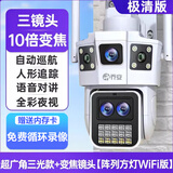 乔安家用监控摄像头手机远程监控360无死角带夜视全景农村室外高清监控户外门厅看护可对话 三镜头【十倍变焦极清WiFi版】 5MP+15天循环录像卡 标准（监控6-15米）