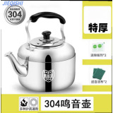 奇迪哥  CHIDIGO304不锈钢加厚鸣音烧水壶大容量鸣笛特厚煮水壶煤气炉通用 304【特厚款】送-百洁布*2+除垢剂*2 6升大约8斤左右水  3-4人家用