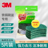 3M思高不锈钢钢丝球百洁布餐饮洗碗刷锅抹布厨房去污海绵清洁百洁布 6105铁锅碗盘百洁布5片装(1包) 1包