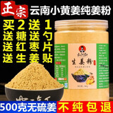 云阿叔 云南罗平小黄姜粉纯生姜粉食用冲饮调料老姜粉500克干姜粉原始点 【250克/罐】再送4样赠品