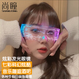 尚瞳七彩LED发光眼镜生日派对眼镜酒吧音乐节圣诞节科技眼镜蹦迪科幻夜店节日聚会炫彩眼镜XC-901赛博朋克科技自动发光眼镜