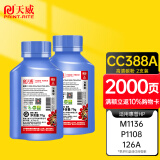 天威88a碳粉高清2支装CRG328墨粉适用惠普1007 P1008 CB435A CB436A CE278A CE285A打印机硒鼓加黑带漏斗