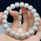 芯奢原生态星月菩提子手串男士单圈手链女高密顺白正月文玩佛珠绕指柔 手串+文玩袋