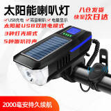 梦达威娅自行车照明灯太阳能前照灯充电超亮山地公路车骑行装备自行车配件 太阳能充电前灯喇叭【蓝色】