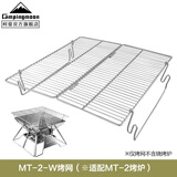 CAMPINGMOON柯曼不锈钢烧烤网MT-2长方形烤肉网MT-3 【MT-2-W】烤网（适配MT-2）